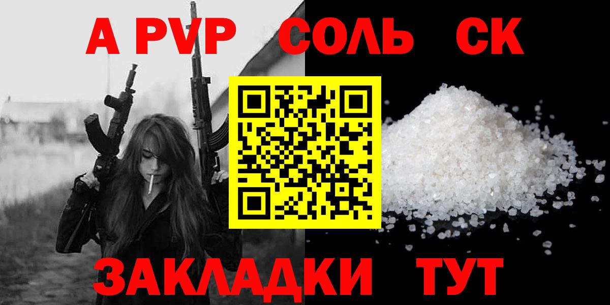 APVP Соль Дюртюли