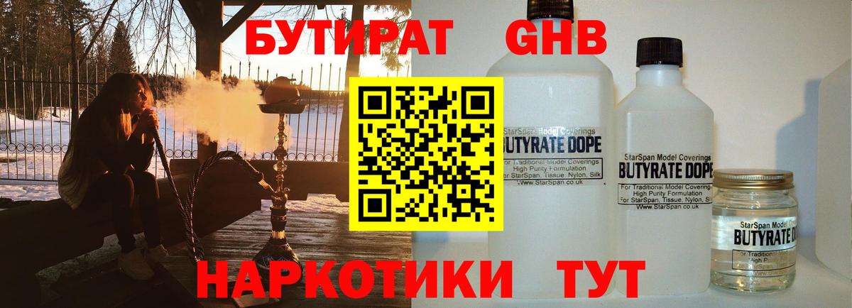 БУТИРАТ бутандиол Дюртюли