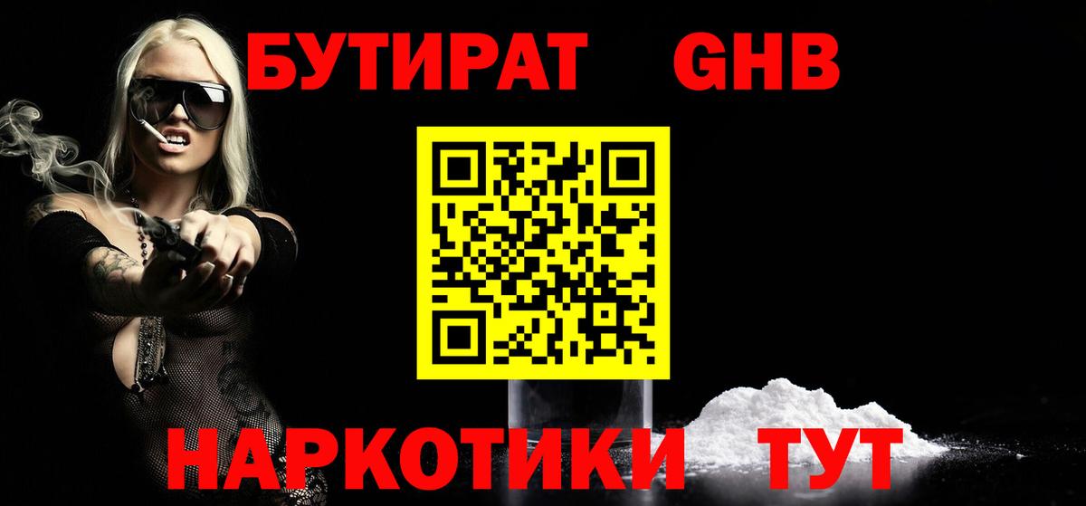 БУТИРАТ 1.4BDO  Вход с VPN  БУТИРАТ  Дюртюли 