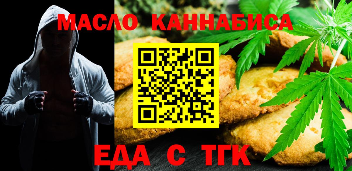 Еда ТГК марихуана  Вход с VPN  Дюртюли 