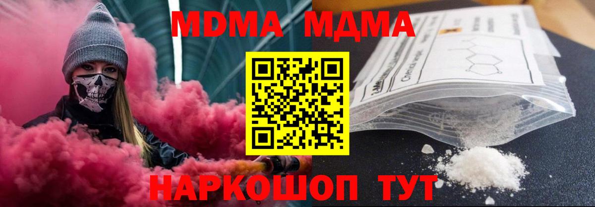 МДМА  Вход с VPN  Дюртюли  МДМА crystal 