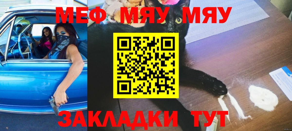 МЯУ-МЯУ мяу мяу  Меф  Дюртюли  Вход с VPN  МЕФ мука 